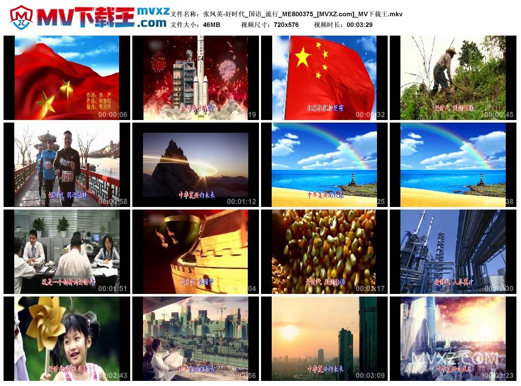 张凤英-好时代_国语_流行_ME800375